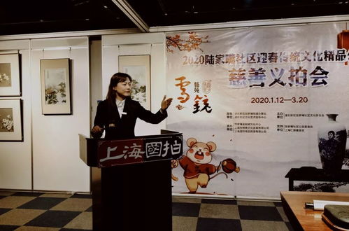 陆家嘴社区迎春文化公益拍卖会完美收官